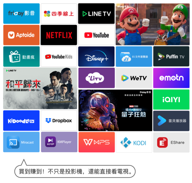 豐富影音內容，內建免費第四台。