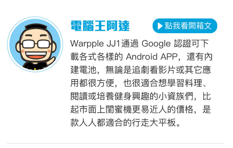 OVO JJ1 第三方評測搶先看-電腦王阿達