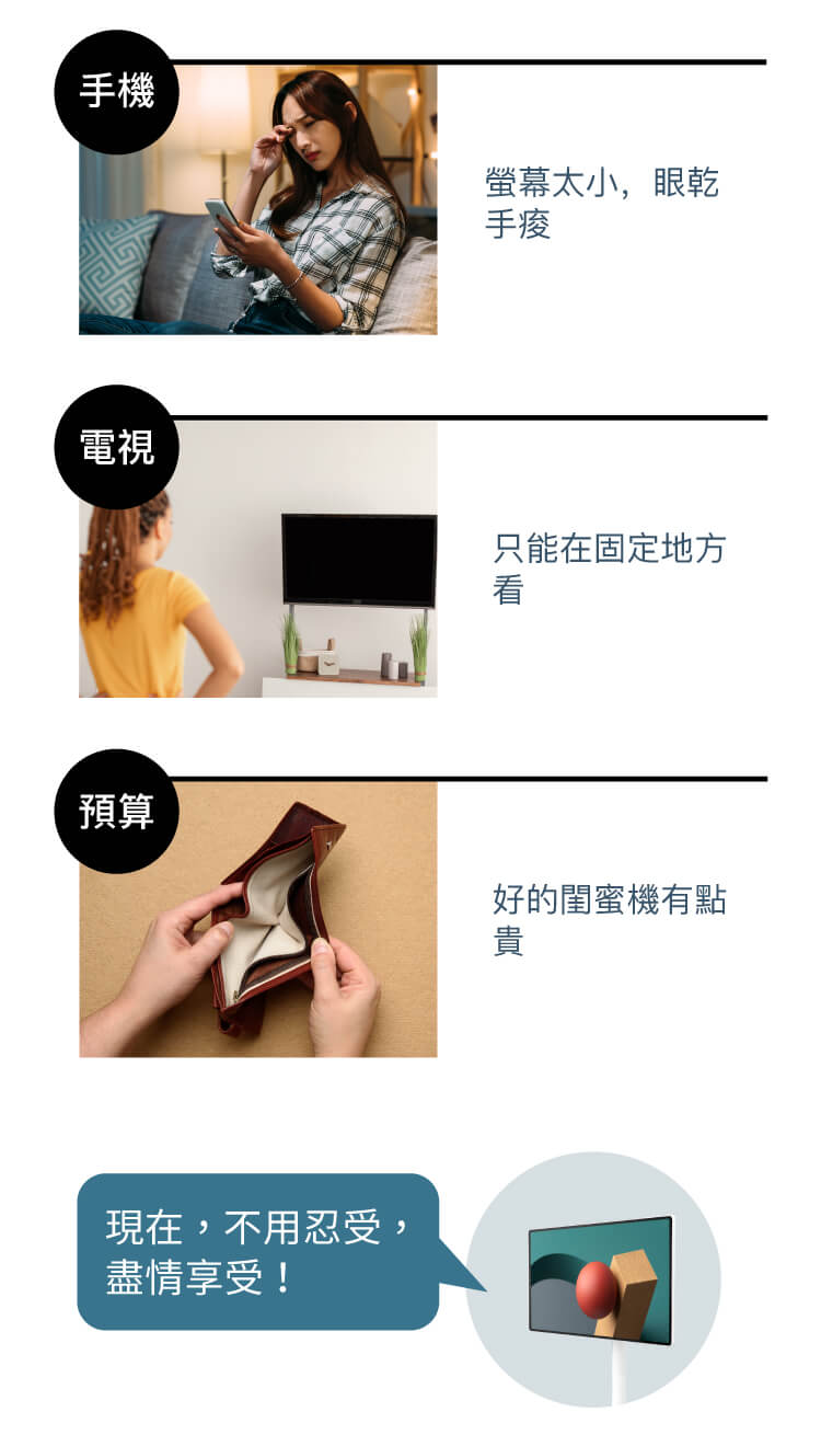 宅家追劇,總是不滿意?