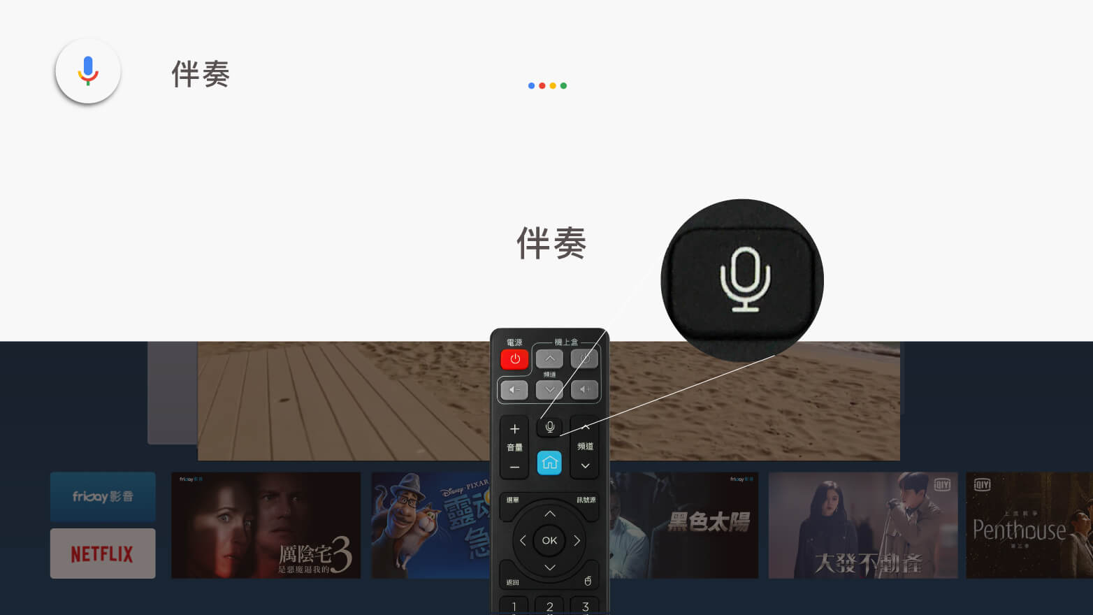 藍牙遙控,語音搜尋、點歌。