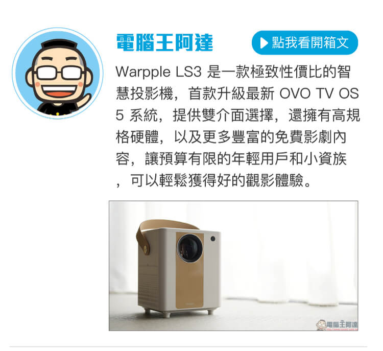 Warpple LS3 第三方評測搶先看-電腦王阿達