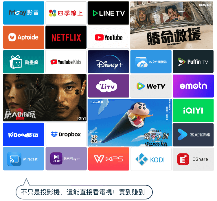 豐富影音內容,內建免費第四台。