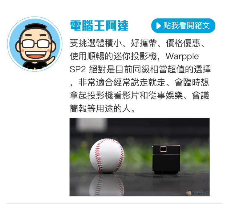 Warpple SP2 第三方評測搶先看-電腦王阿達
