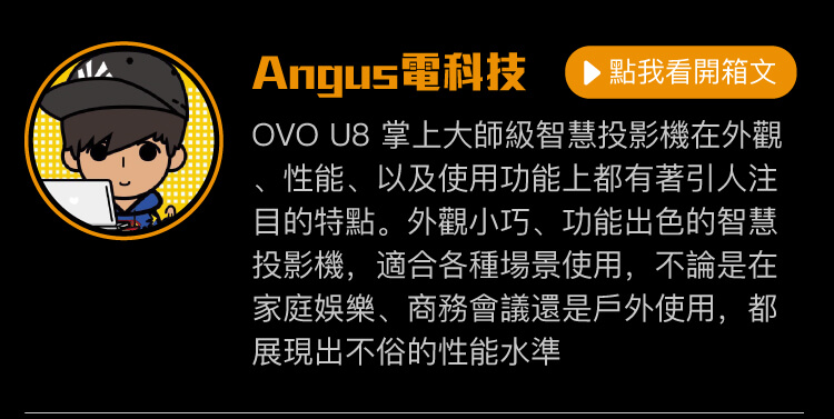 OVO ls8 第三方評測搶先看-Angus電科技
