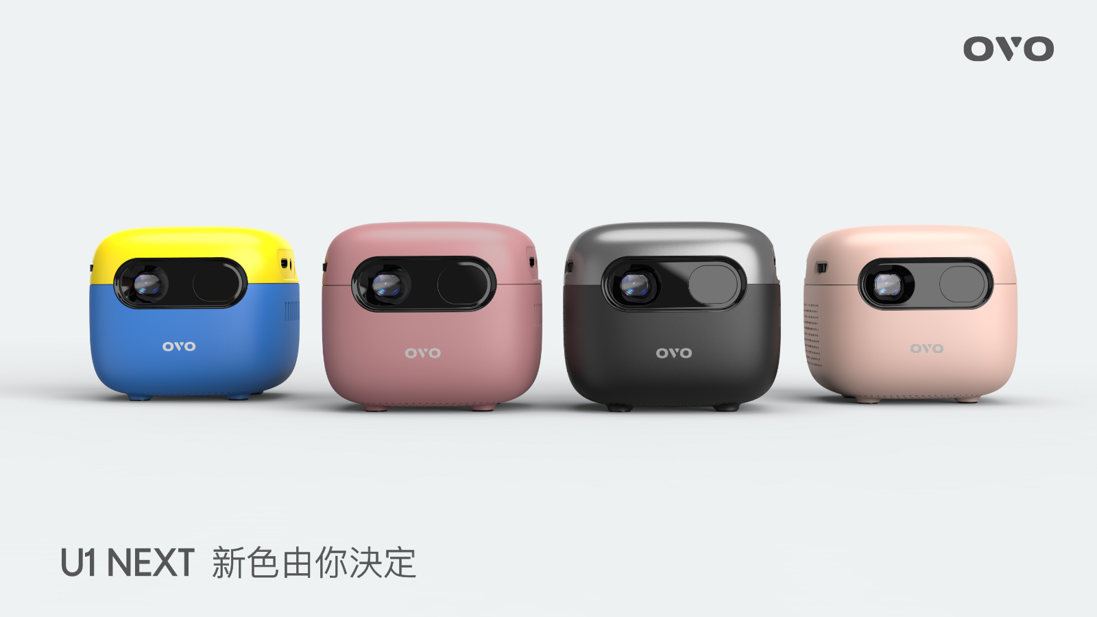 OVO小蘋果 U1 NEXT 票選活動，新色由你決定！