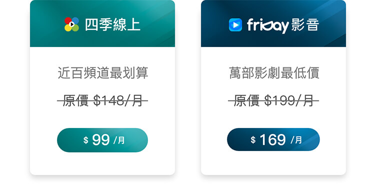 正版影音內容,<br>專屬優惠。