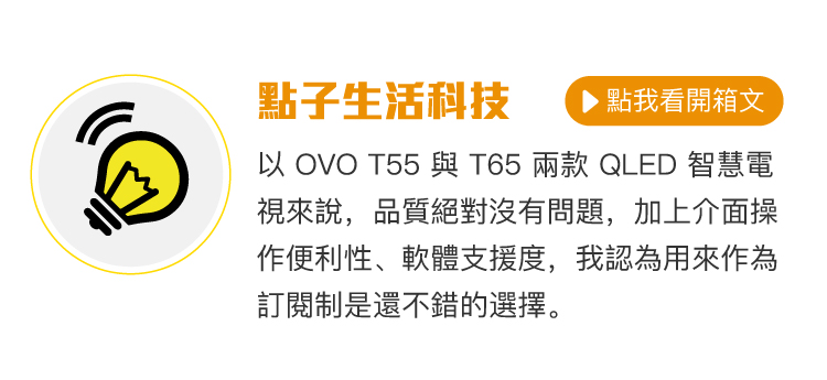 OVO TVAUB 第三方評測搶先看-點子生活科技