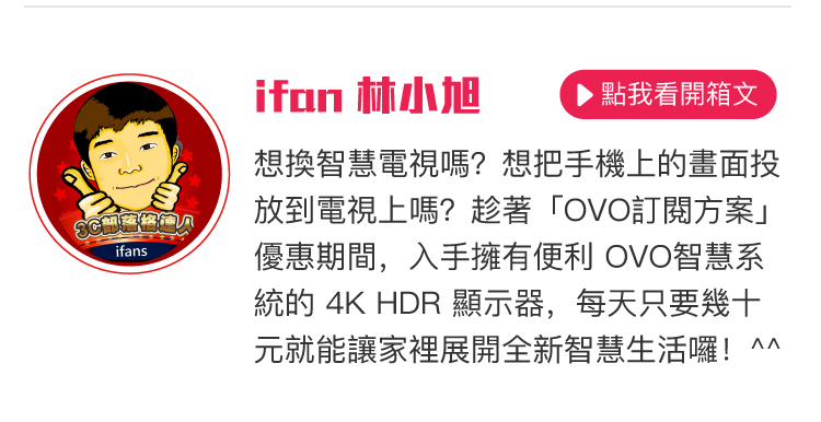 OVO TVAUB 第三方評測搶先看-林小旭